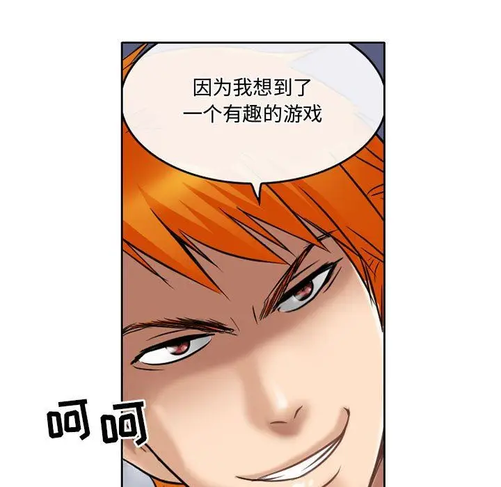 漫画《暗黑之恋》第59话第37张图