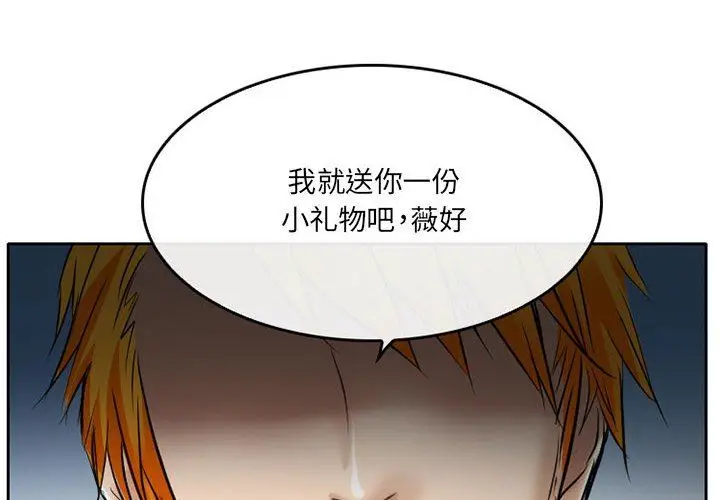漫画《暗黑之恋》第59话第4张图