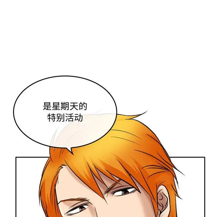 漫画《暗黑之恋》第59话第46张图