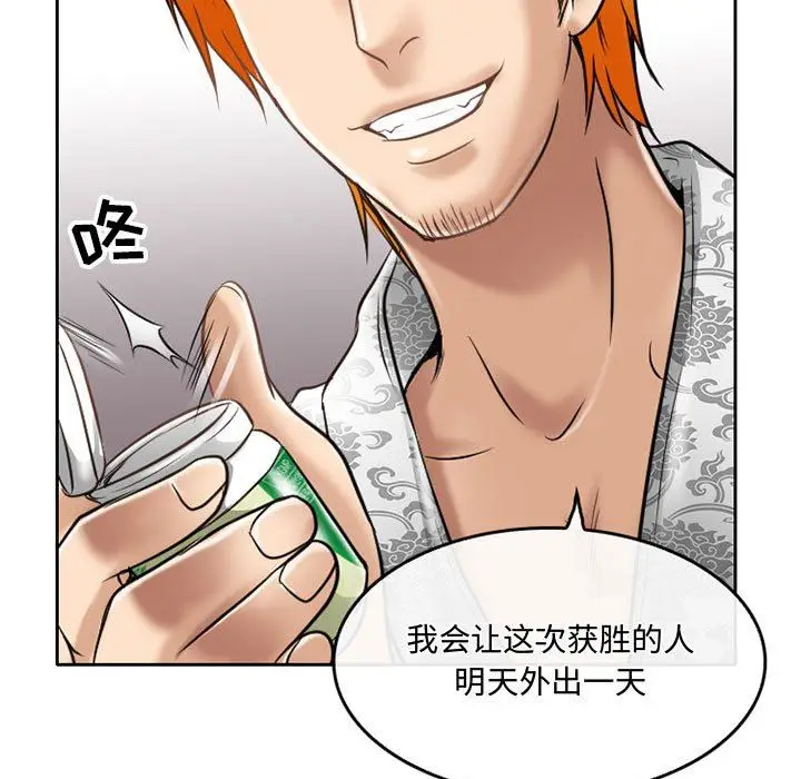 漫画《暗黑之恋》第59话第47张图