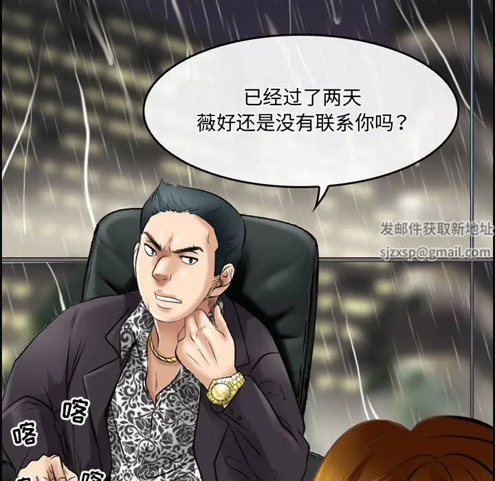 漫画《暗黑之恋》第59话第8张图