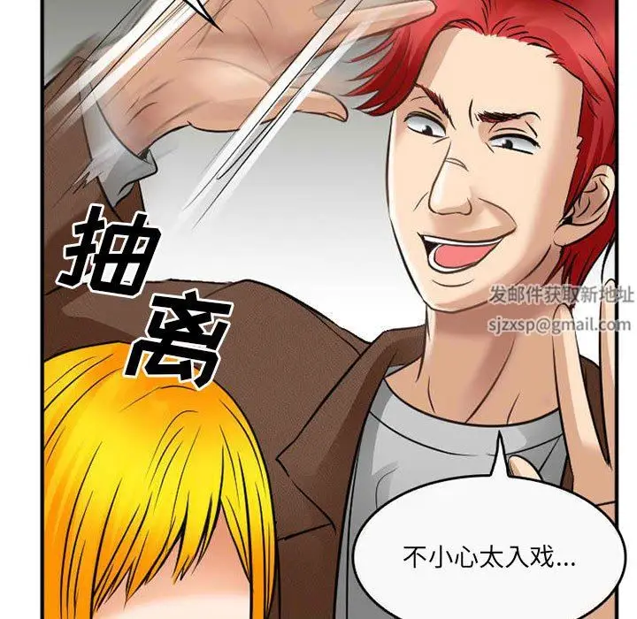 漫画《暗黑之恋》第71话第23张图