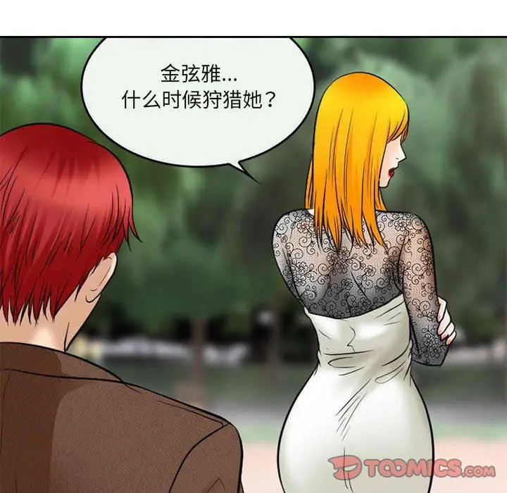 漫画《暗黑之恋》第71话第26张图
