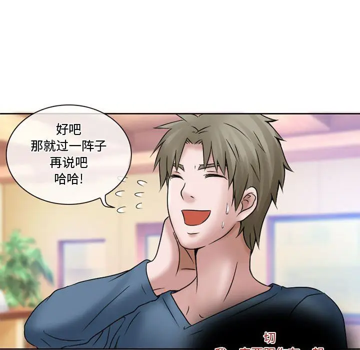 漫画《暗黑之恋》第12话第52张图