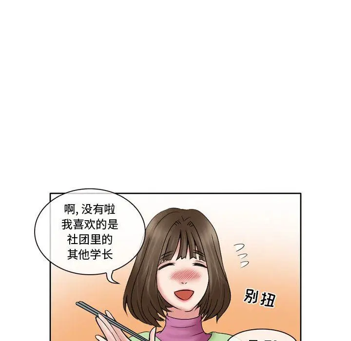 漫画《暗黑之恋》第12话第58张图