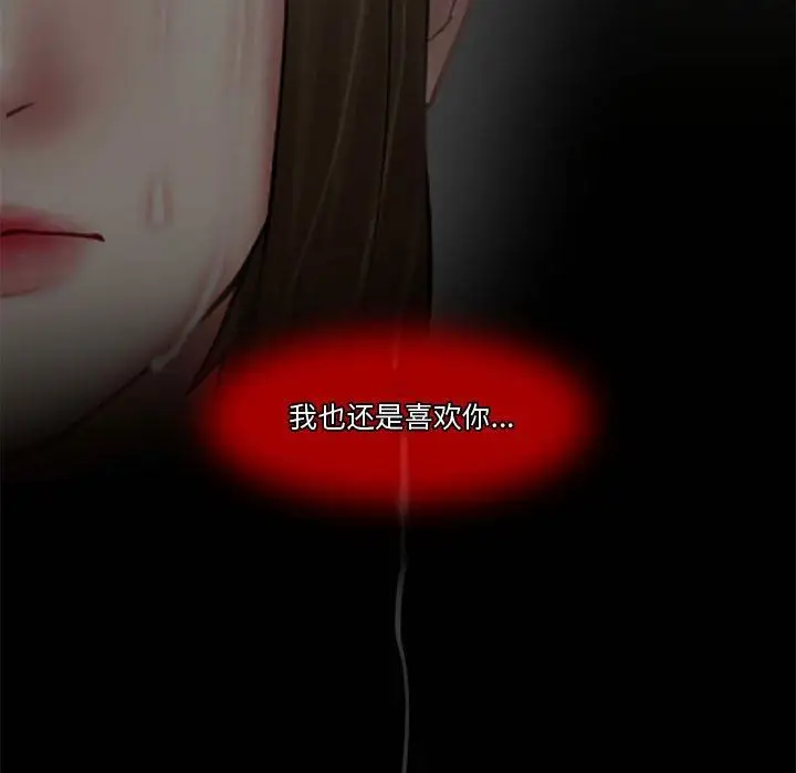 漫画《暗黑之恋》第12话第76张图