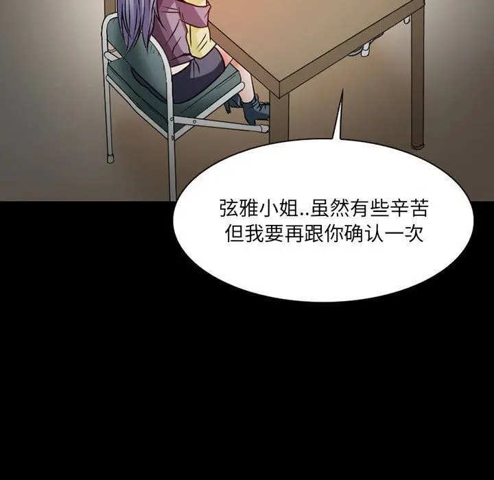 漫画《暗黑之恋》第24话第11张图