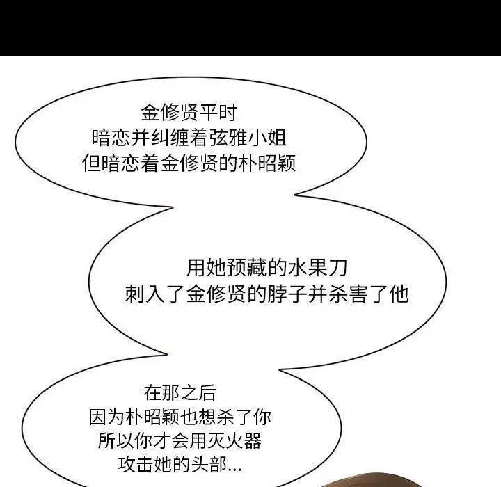 漫画《暗黑之恋》第24话第13张图