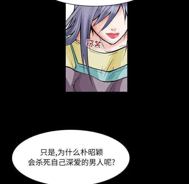 漫画《暗黑之恋》第24话第18张图