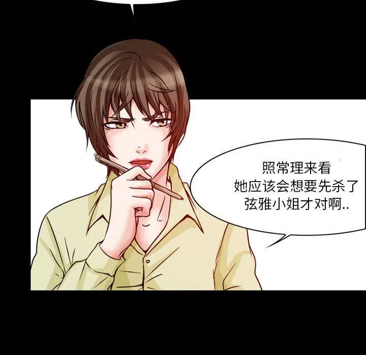 漫画《暗黑之恋》第24话第19张图