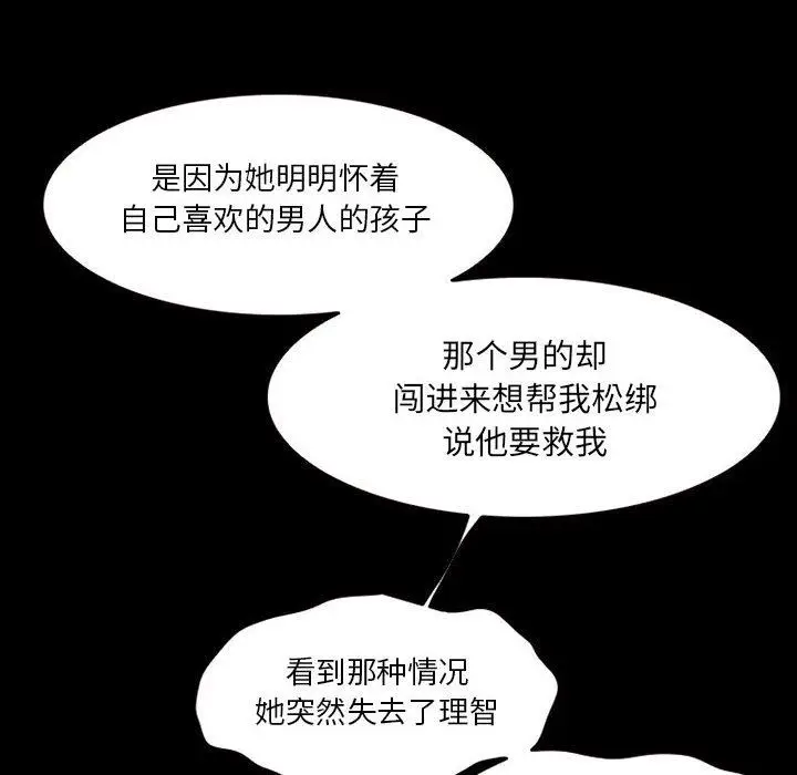漫画《暗黑之恋》第24话第20张图
