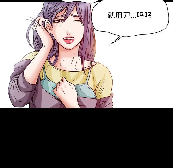 漫画《暗黑之恋》第24话第21张图