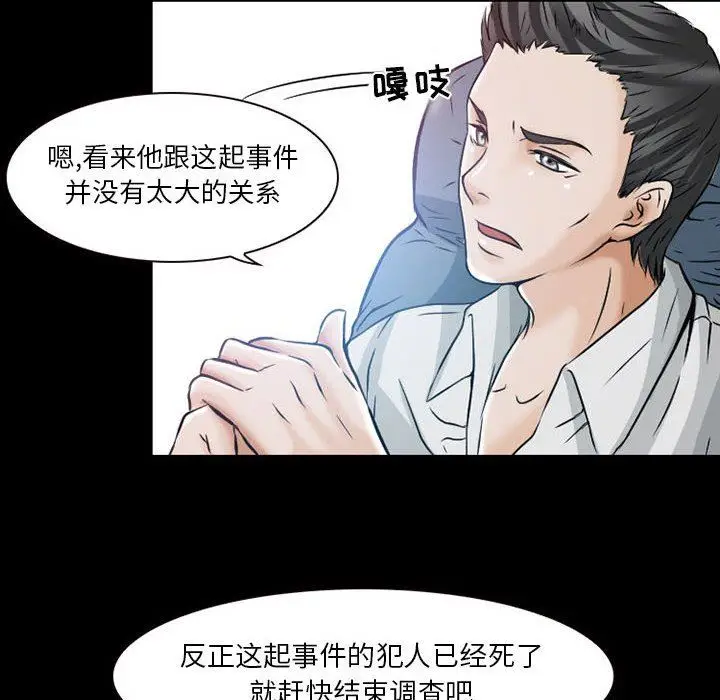 漫画《暗黑之恋》第24话第28张图