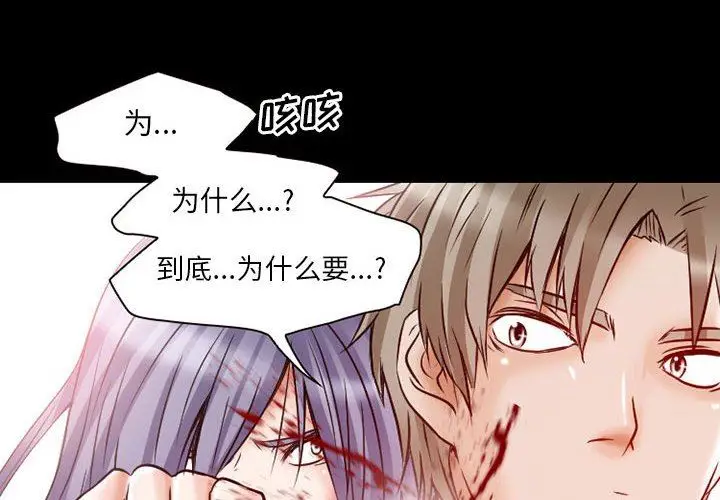 漫画《暗黑之恋》第24话第4张图
