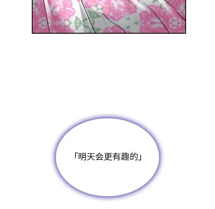 漫画《暗黑之恋》第61话第5张图