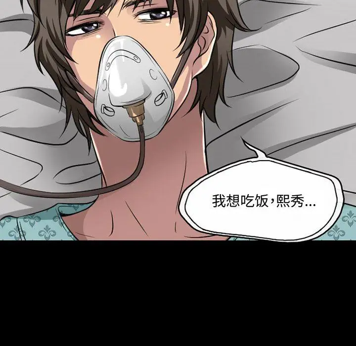漫画《暗黑之恋》第46话第12张图
