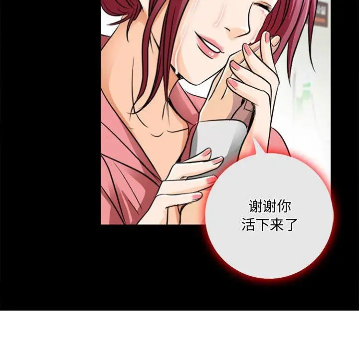 漫画《暗黑之恋》第46话第14张图