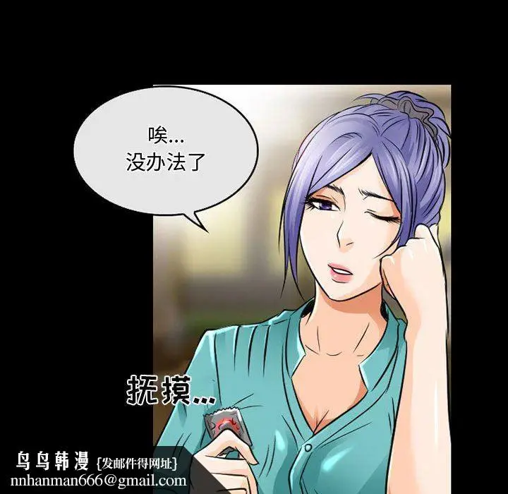 漫画《暗黑之恋》第46话第40张图