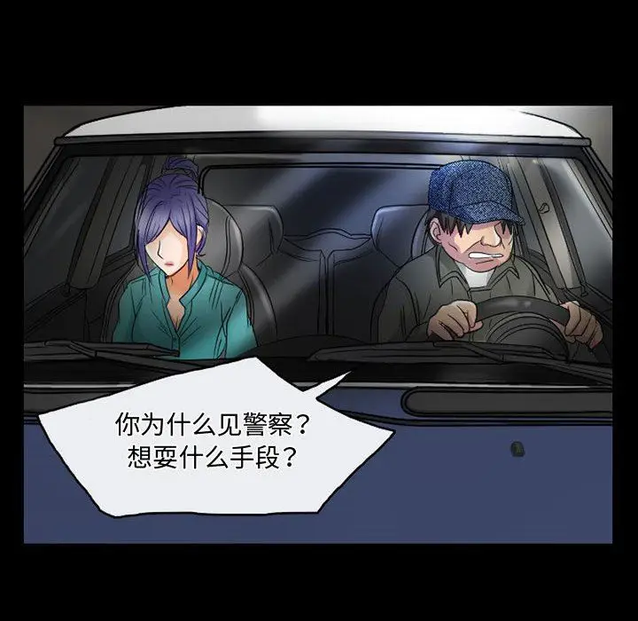 漫画《暗黑之恋》第46话第51张图