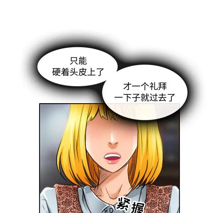 漫画《暗黑之恋》第50话第33张图