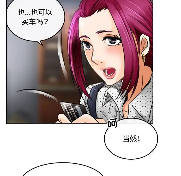漫画《暗黑之恋》第50话第39张图