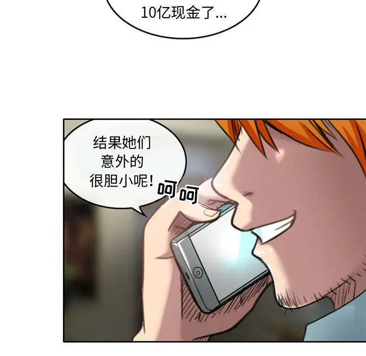 漫画《暗黑之恋》第50话第43张图