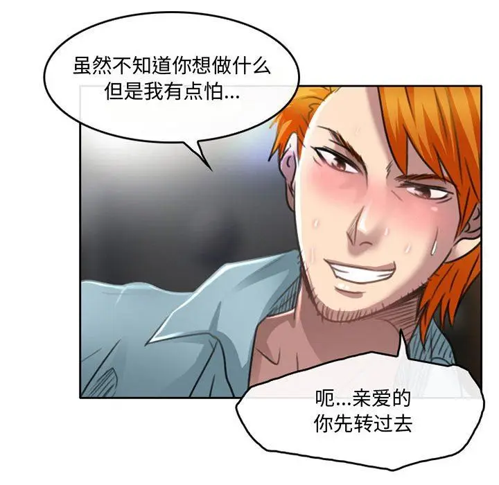 漫画《暗黑之恋》第50话第54张图