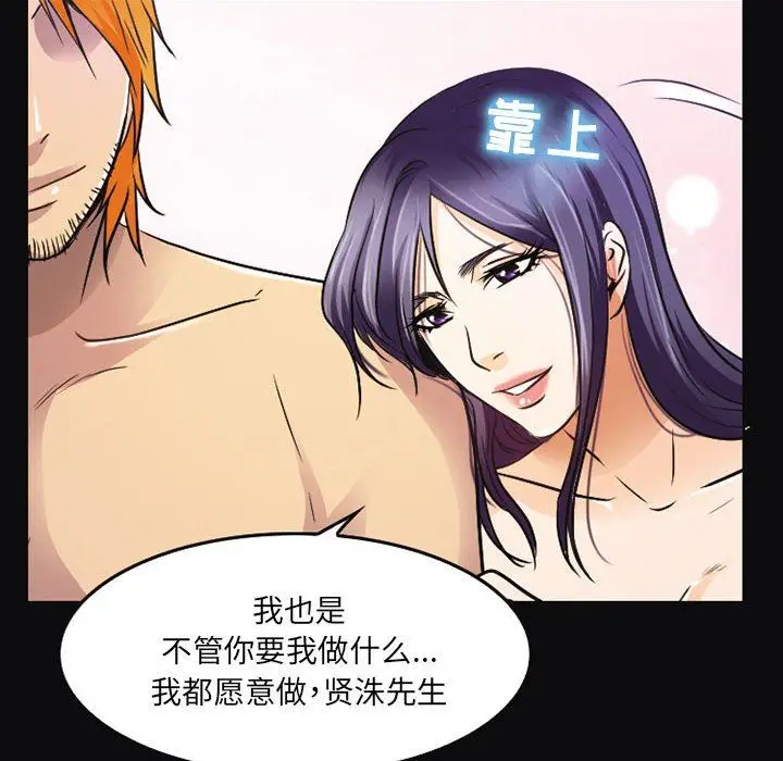 漫画《暗黑之恋》第41话第16张图