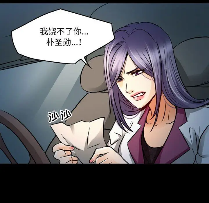 漫画《暗黑之恋》第41话第23张图