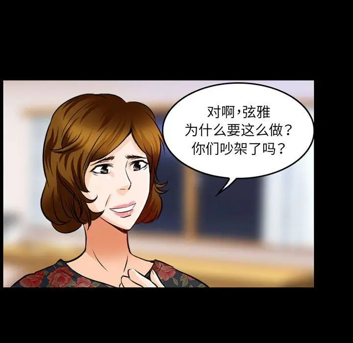 漫画《暗黑之恋》第41话第34张图
