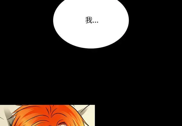 漫画《暗黑之恋》第41话第4张图
