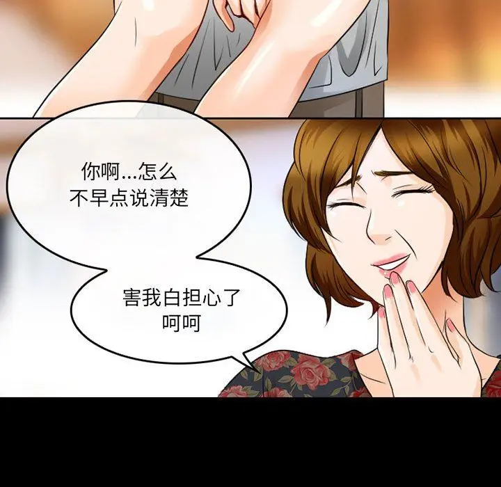 漫画《暗黑之恋》第41话第41张图