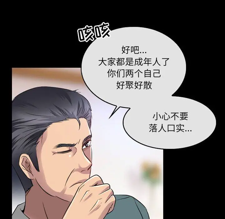 漫画《暗黑之恋》第41话第42张图