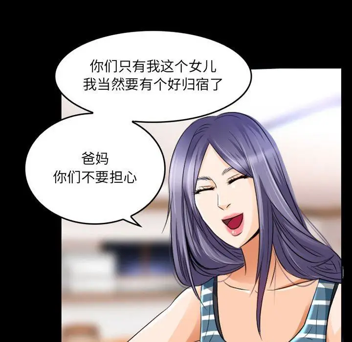 漫画《暗黑之恋》第41话第45张图