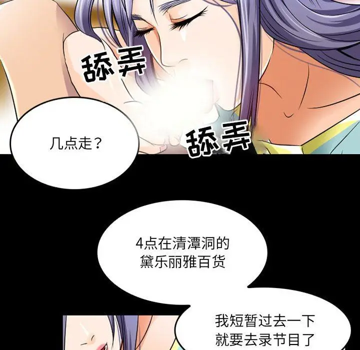 漫画《暗黑之恋》第41话第51张图