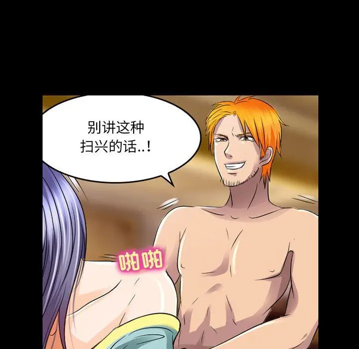 漫画《暗黑之恋》第41话第61张图