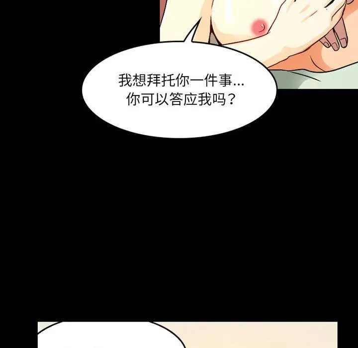 漫画《暗黑之恋》第41话第7张图