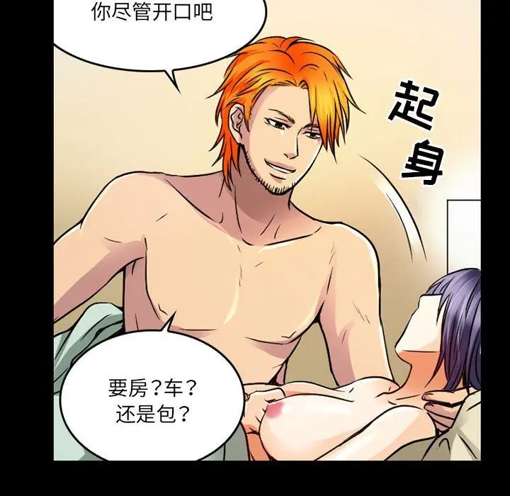 漫画《暗黑之恋》第41话第8张图