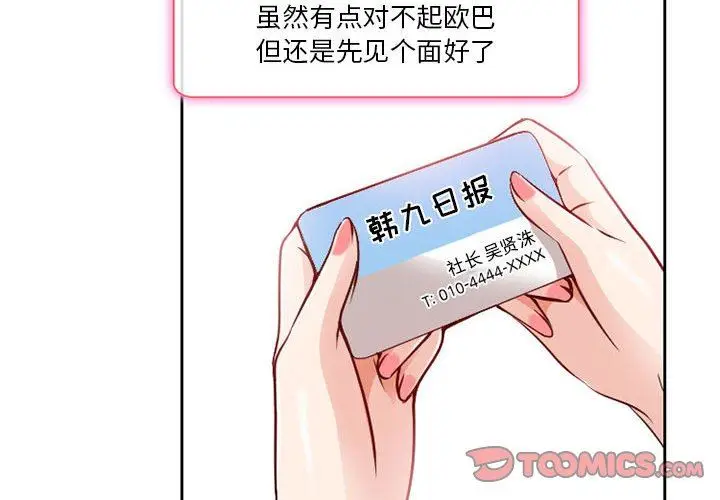 漫画《暗黑之恋》第28话第2张图