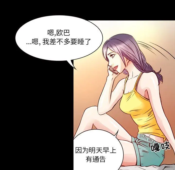 漫画《暗黑之恋》第28话第23张图