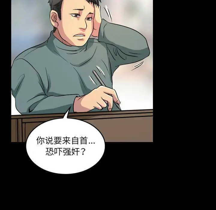漫画《暗黑之恋》第43话第27张图