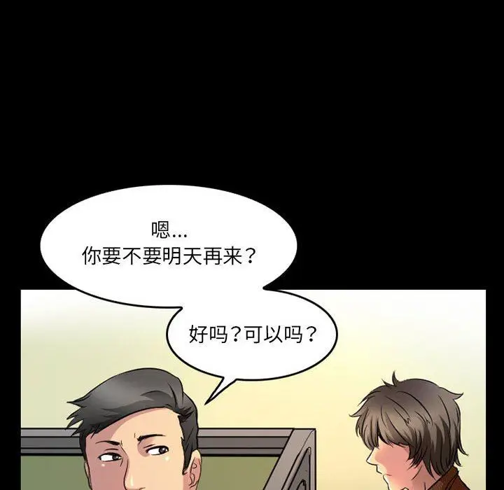 漫画《暗黑之恋》第43话第32张图