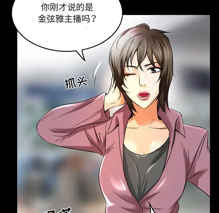 漫画《暗黑之恋》第43话第37张图