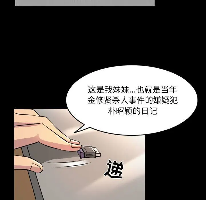 漫画《暗黑之恋》第43话第45张图