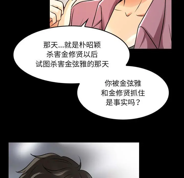 漫画《暗黑之恋》第43话第47张图