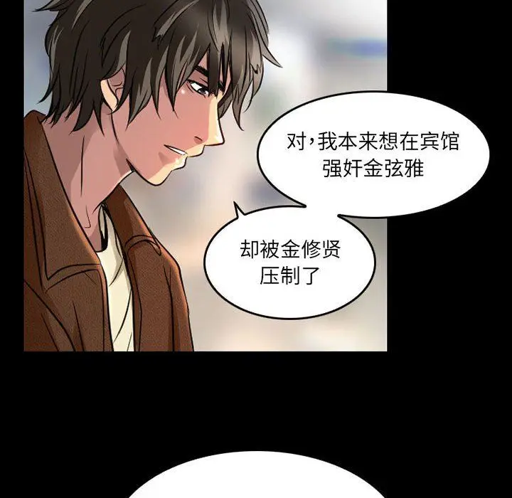 漫画《暗黑之恋》第43话第48张图