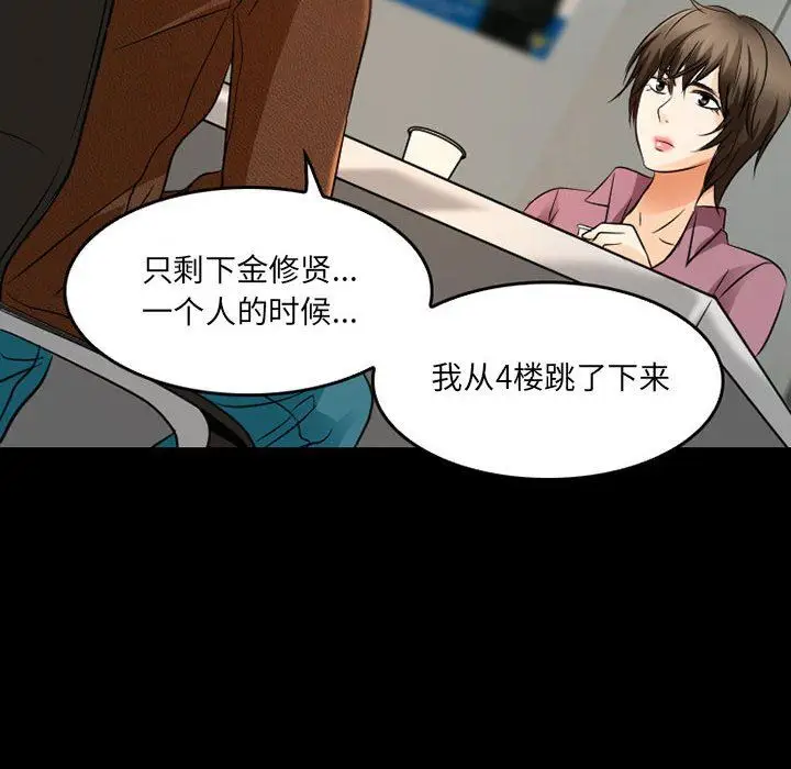 漫画《暗黑之恋》第43话第50张图