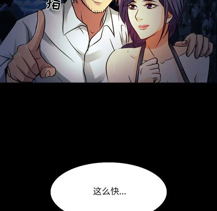 漫画《暗黑之恋》第43话第73张图