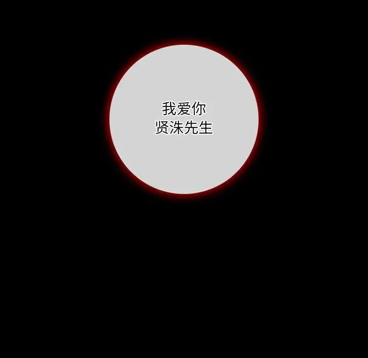 漫画《暗黑之恋》第43话第75张图