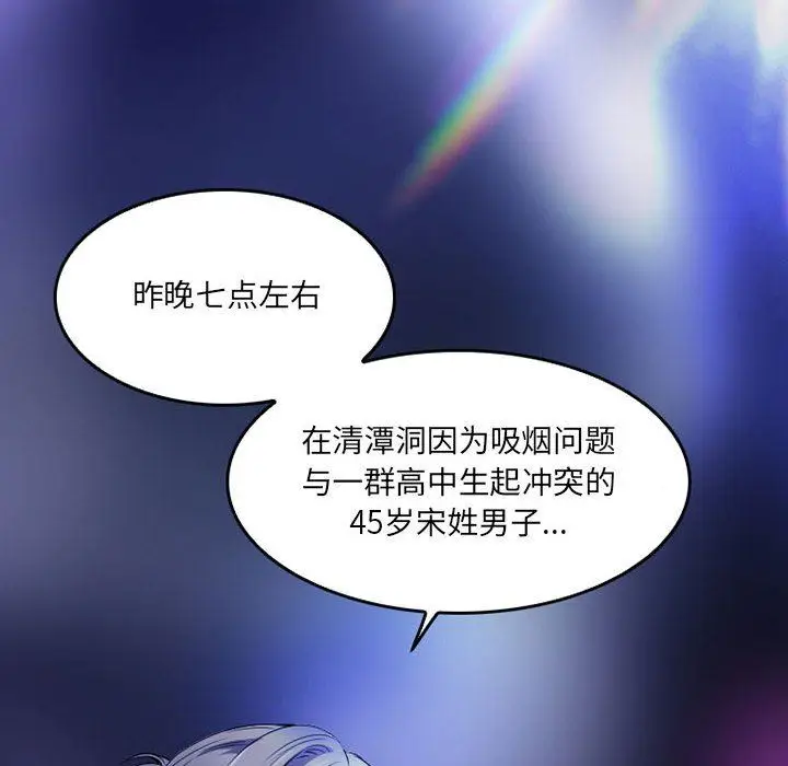 漫画《暗黑之恋》第43话第8张图